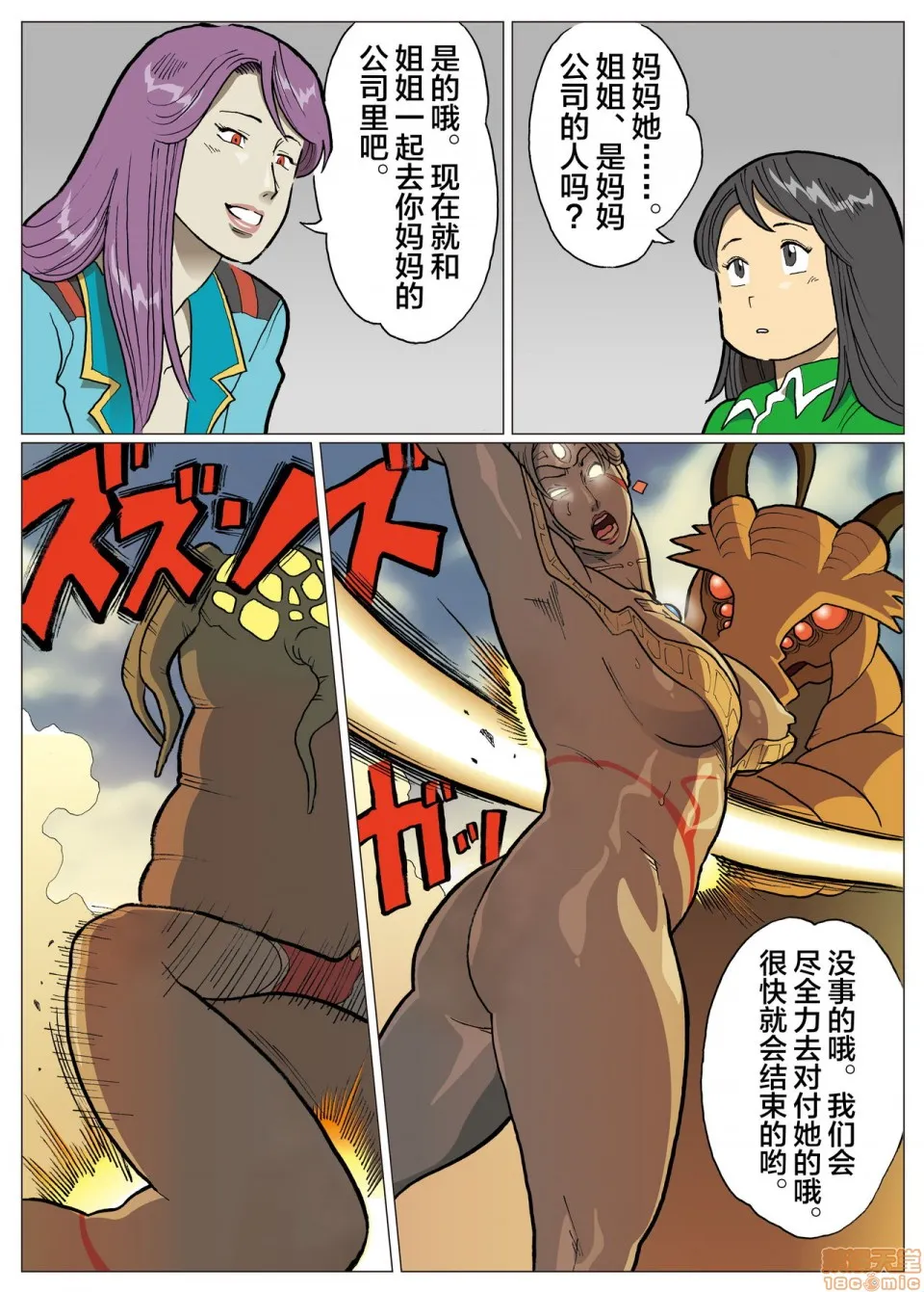 妄想特撮シリーズウルトラマダム - 第八话 - page 34