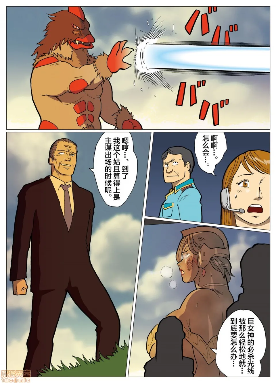 妄想特撮シリーズウルトラマダム - 第八话 - page 42