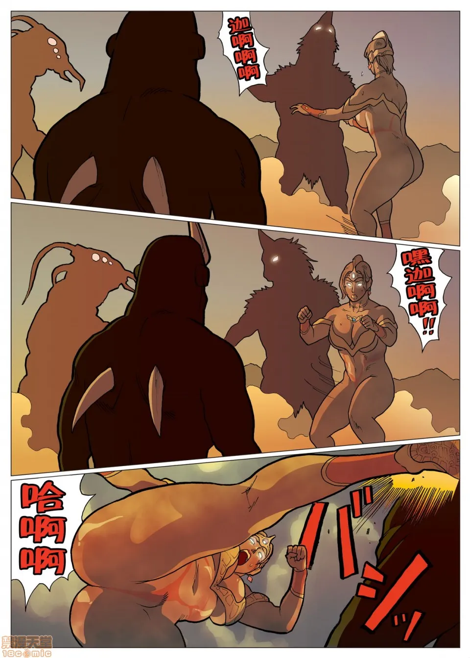 妄想特撮シリーズウルトラマダム - 第八话 - page 44