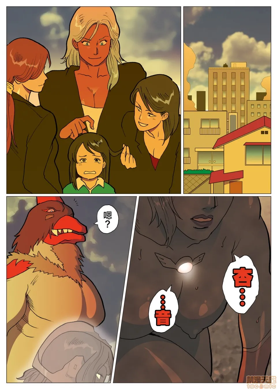 妄想特撮シリーズウルトラマダム - 最终话 - page 13