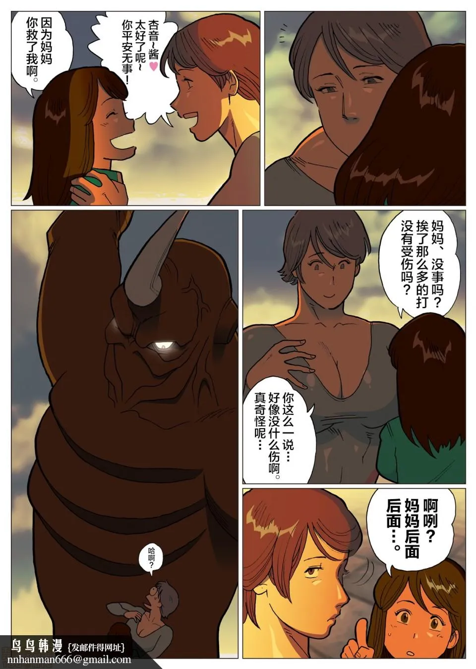 妄想特撮シリーズウルトラマダム - 最终话 - page 18