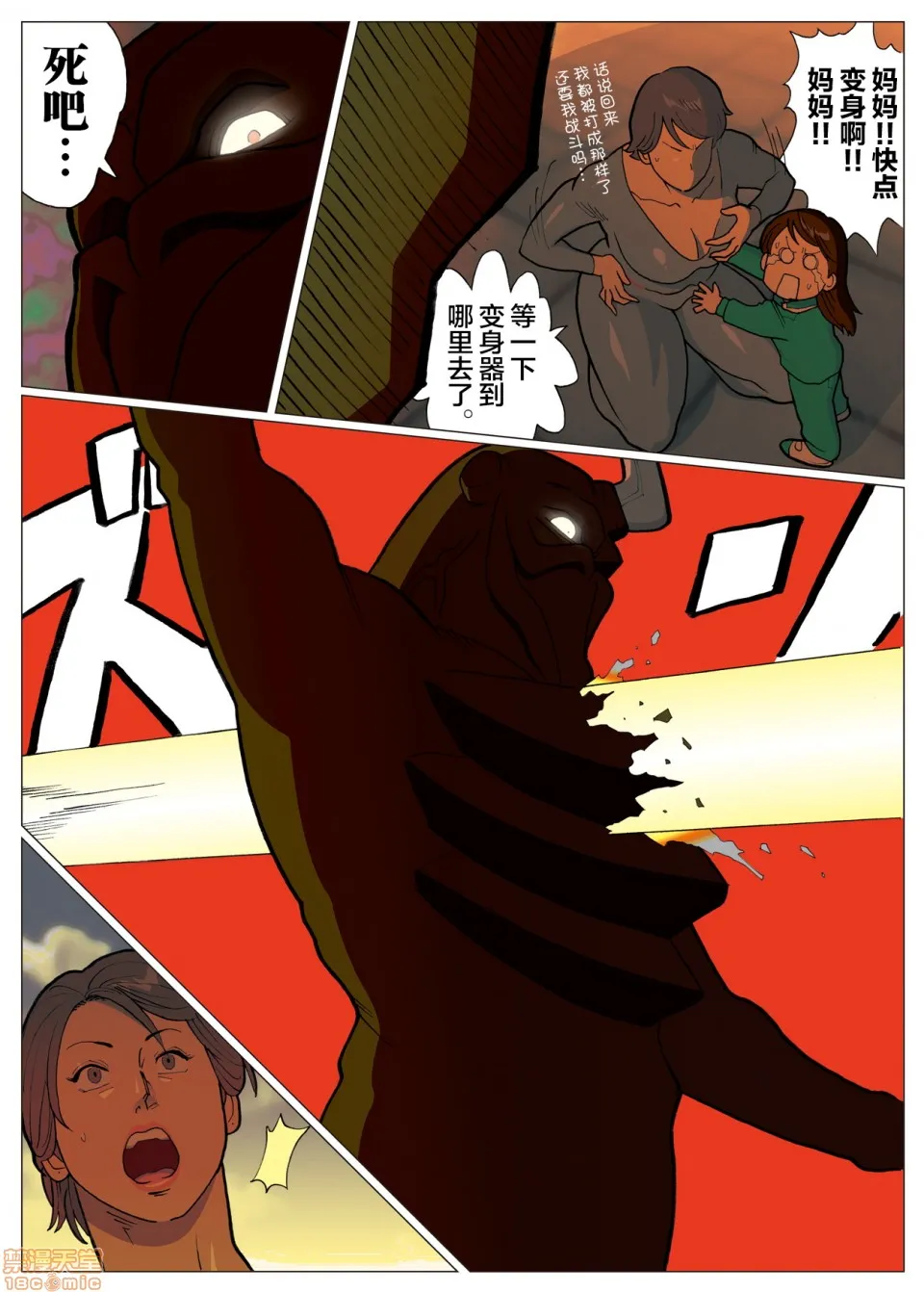 妄想特撮シリーズウルトラマダム - 最终话 - page 19