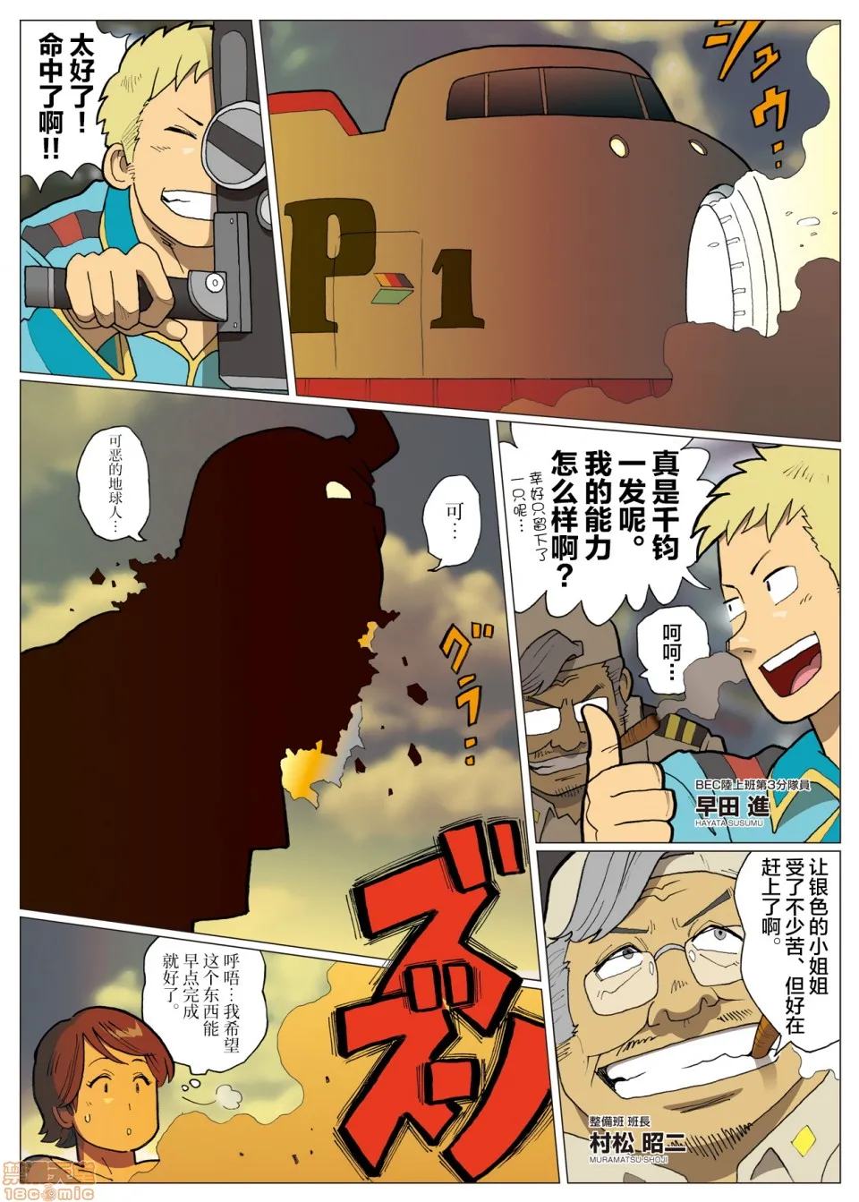 妄想特撮シリーズウルトラマダム - 最终话 - page 20