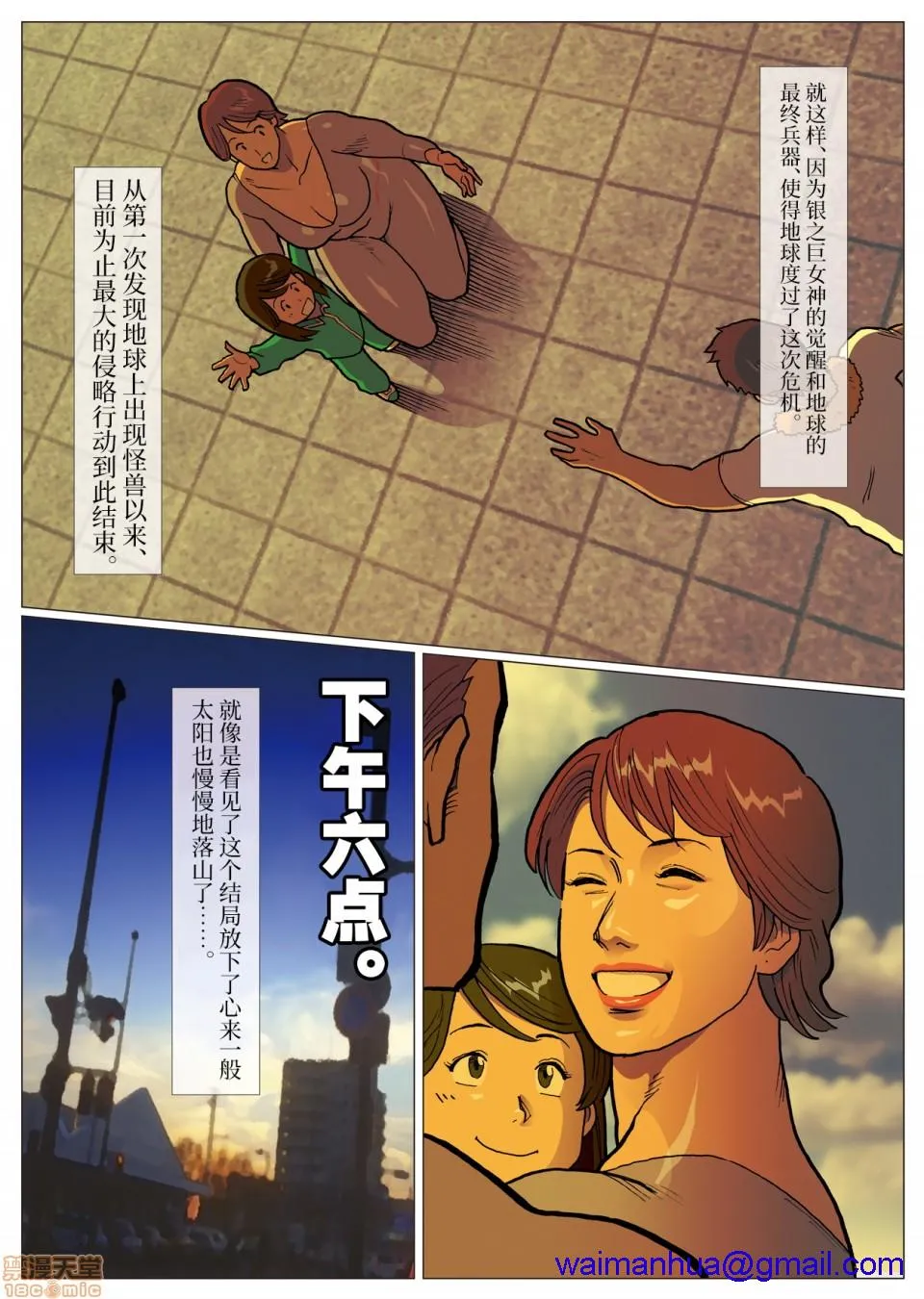 妄想特撮シリーズウルトラマダム - 最终话 - page 21