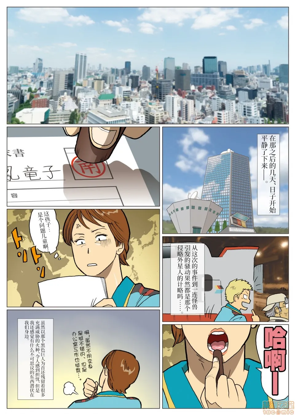 妄想特撮シリーズウルトラマダム - 最终话 - page 22
