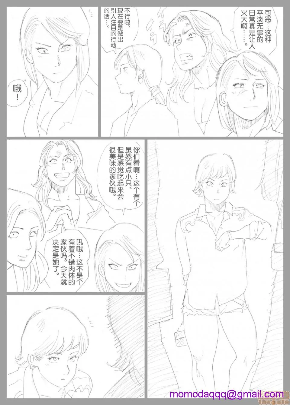 妄想特撮シリーズウルトラマダム - 最终话 - page 26