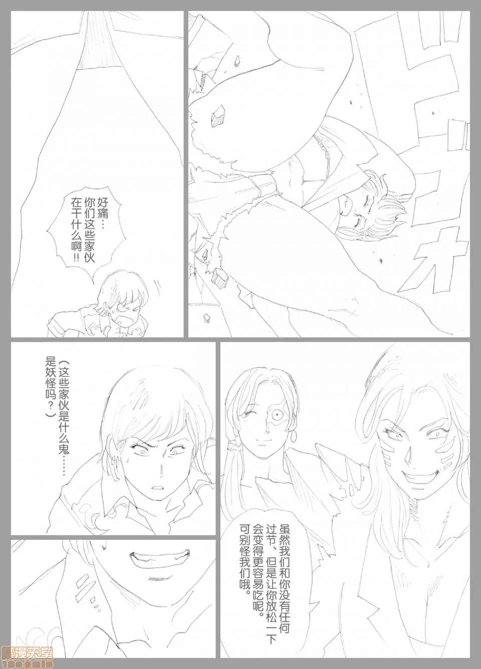 妄想特撮シリーズウルトラマダム - 最终话 - page 27