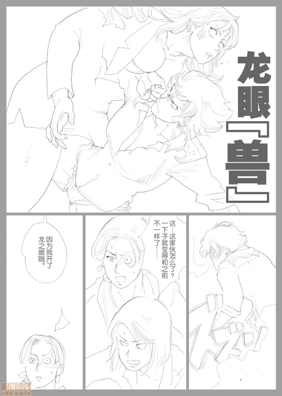 妄想特撮シリーズウルトラマダム - 最终话 - page 28