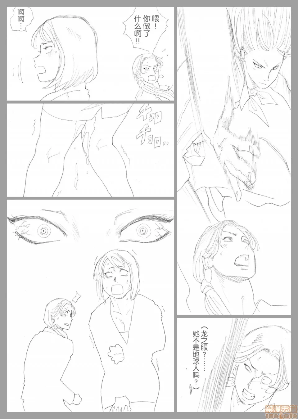 妄想特撮シリーズウルトラマダム - 最终话 - page 29