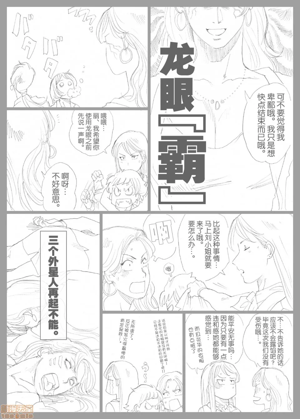 妄想特撮シリーズウルトラマダム - 最终话 - page 30