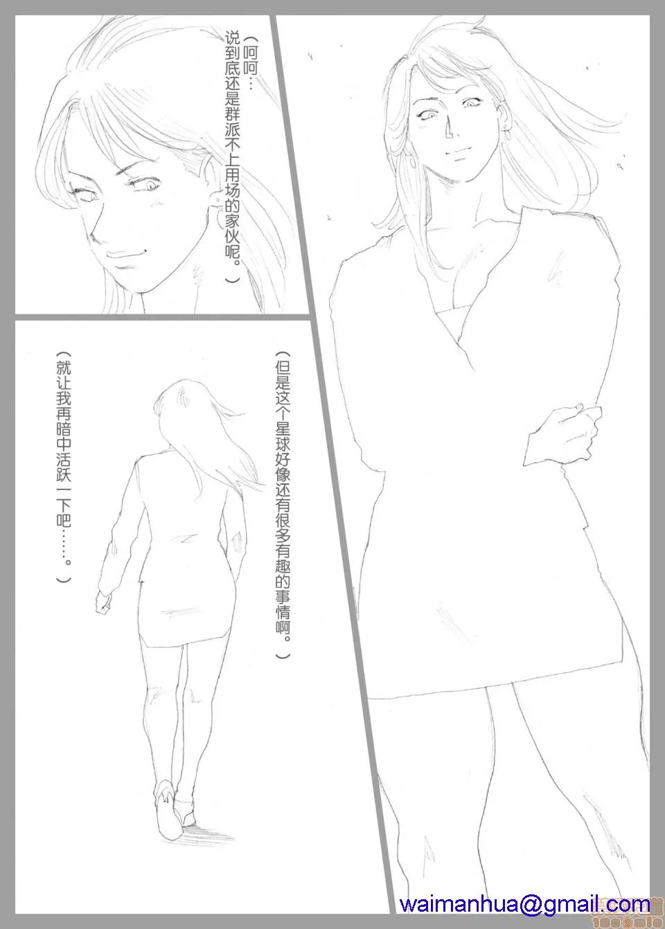妄想特撮シリーズウルトラマダム - 最终话 - page 31