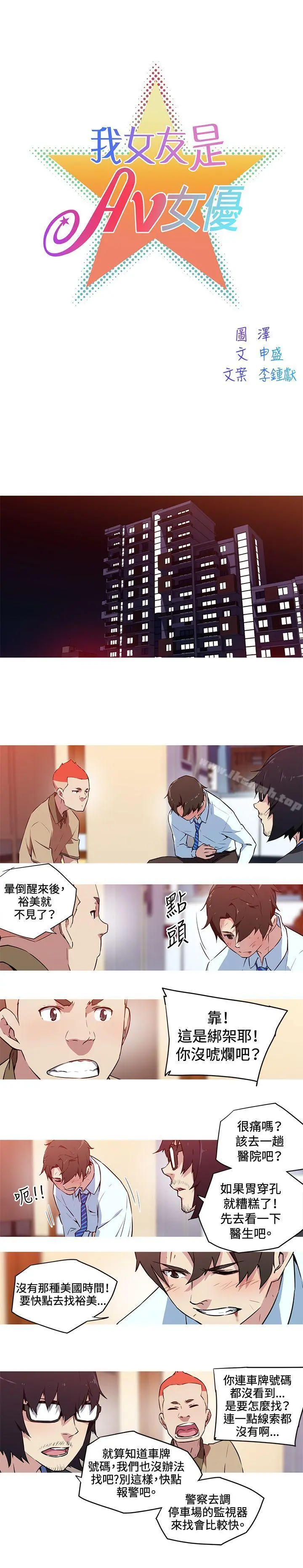 我女友是AV女优 - 第26话 - page 2