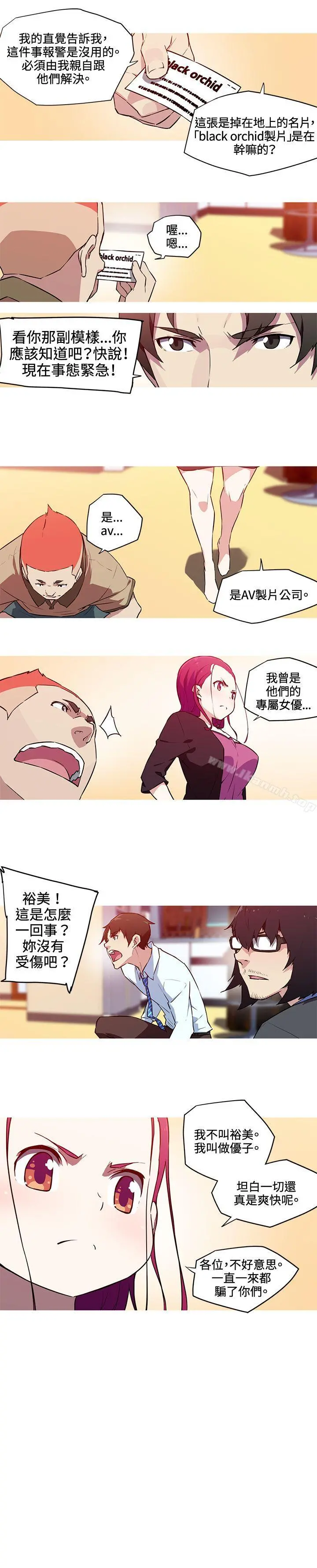 我女友是AV女优 - 第26话 - page 3