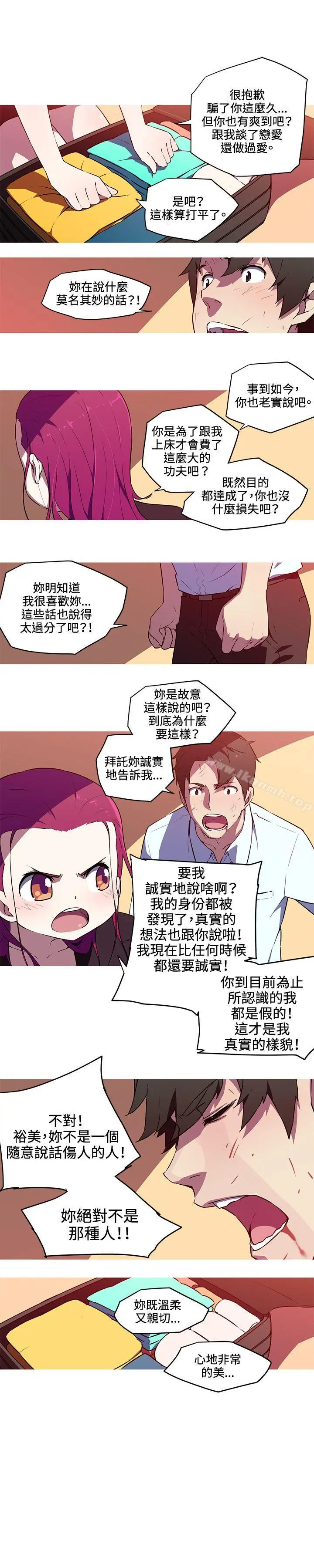 我女友是AV女优 - 第26话 - page 5
