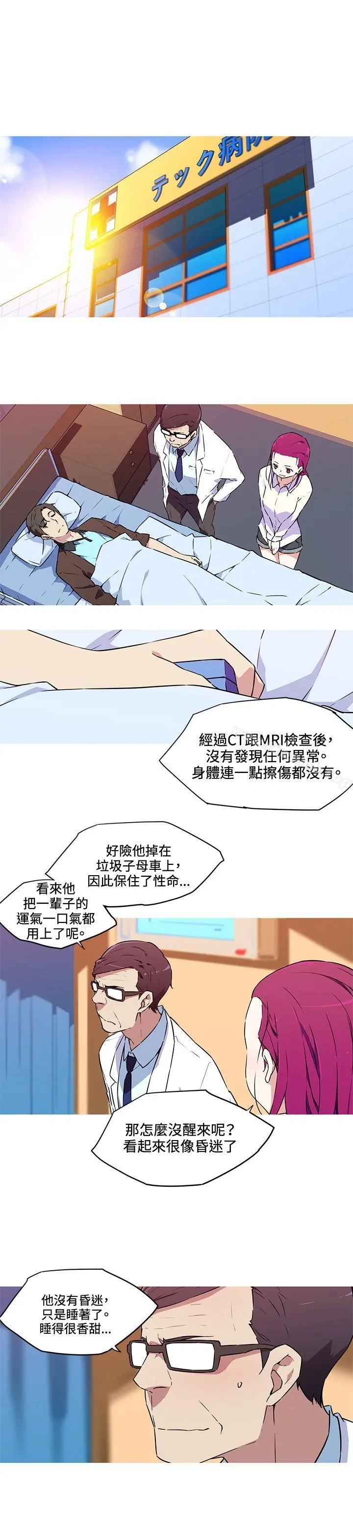 我女友是AV女优 - 第36话 - page 5