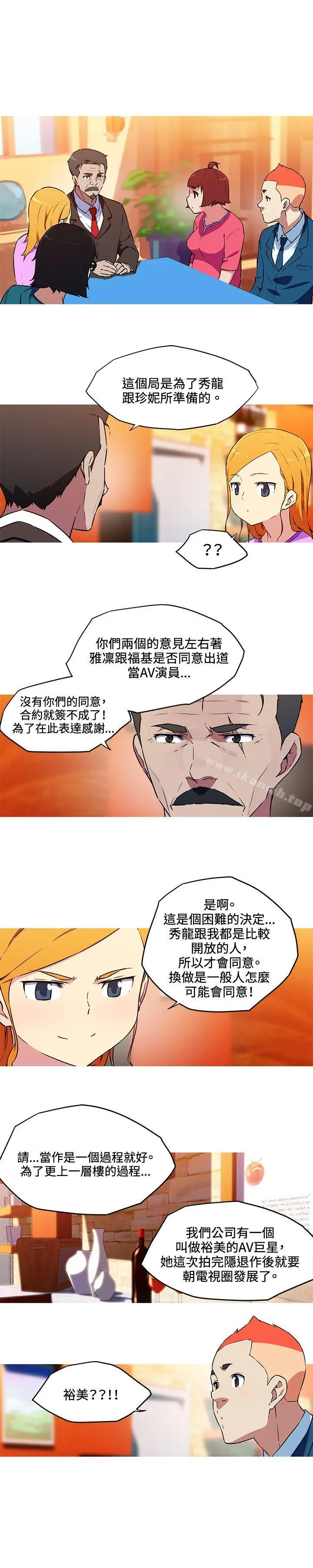 我女友是AV女优 - 第36话 - page 7