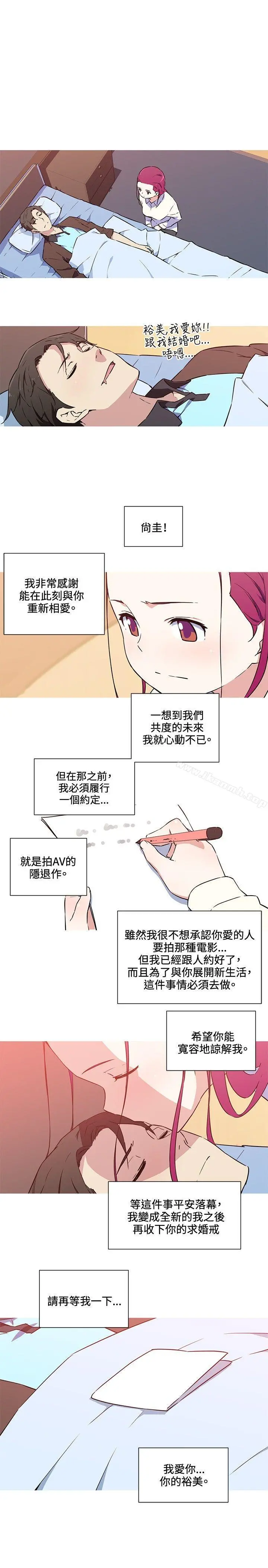 我女友是AV女优 - 第36话 - page 9