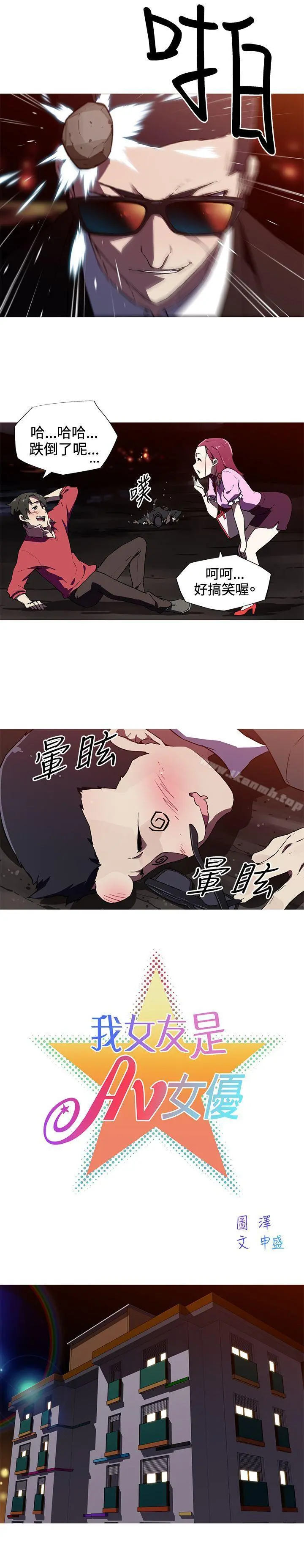 我女友是AV女优 - 第6话 - page 5