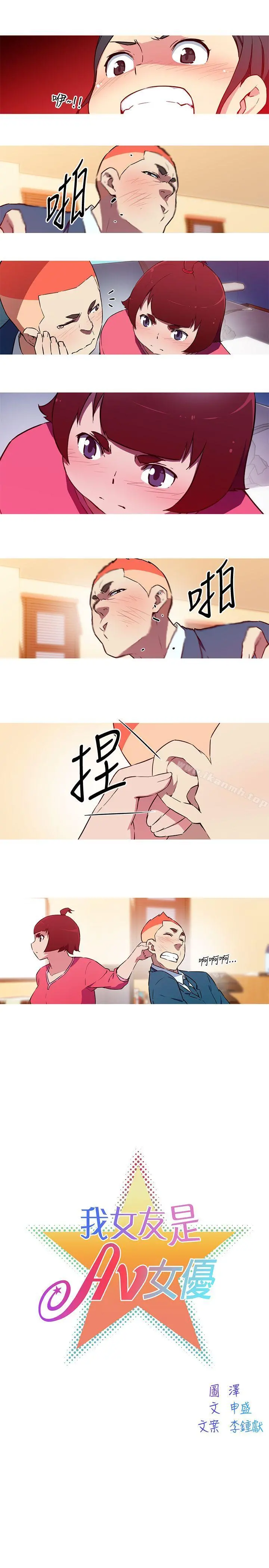我女友是AV女优 - 第37话 - page 3