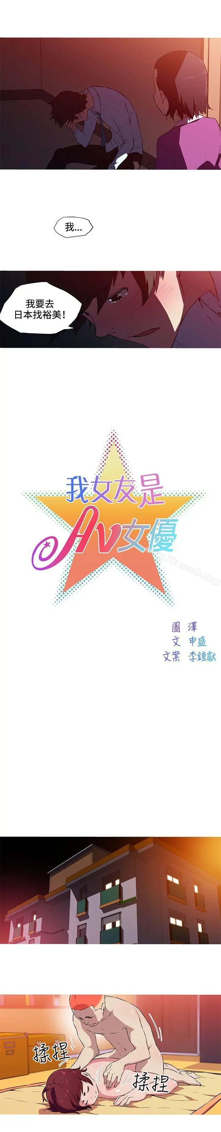 我女友是AV女优 - 第28话 - page 3