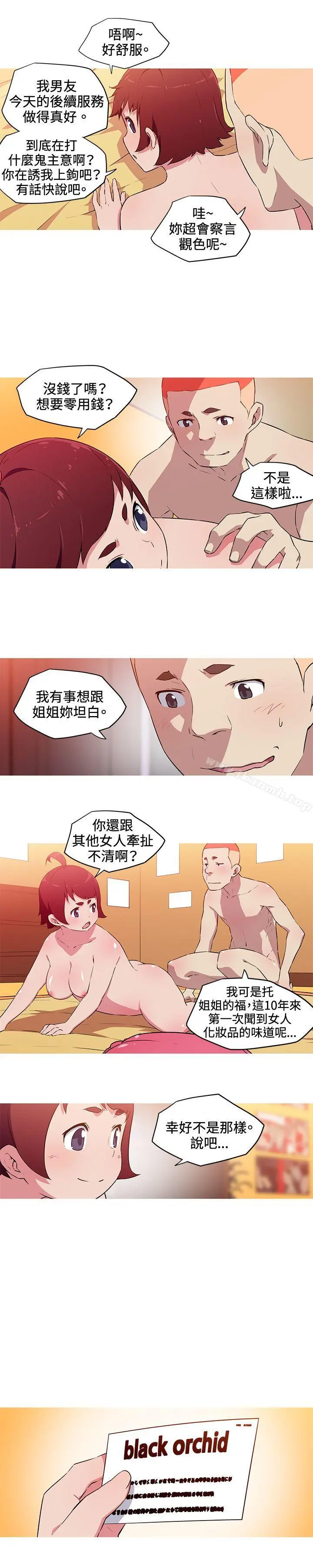 我女友是AV女优 - 第28话 - page 4