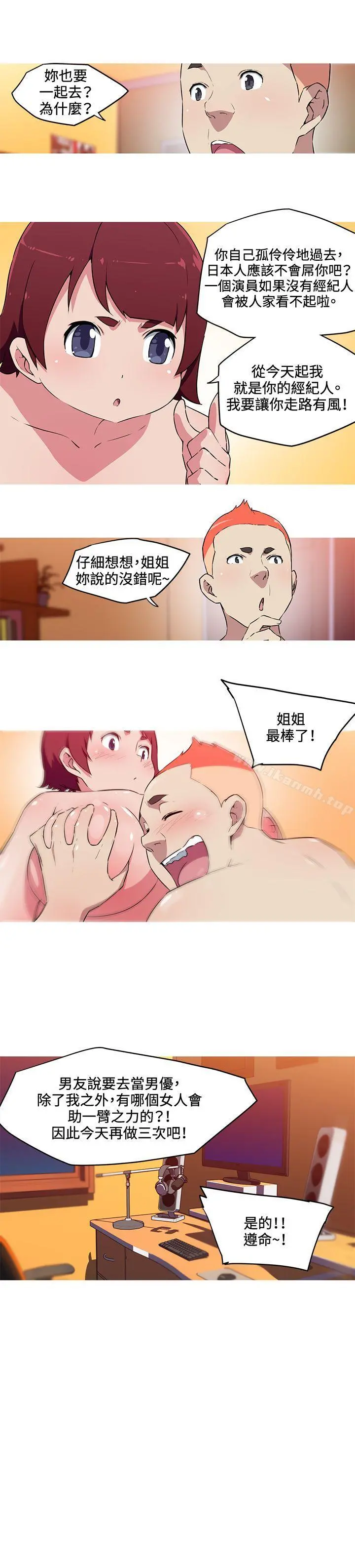 我女友是AV女优 - 第28话 - page 6