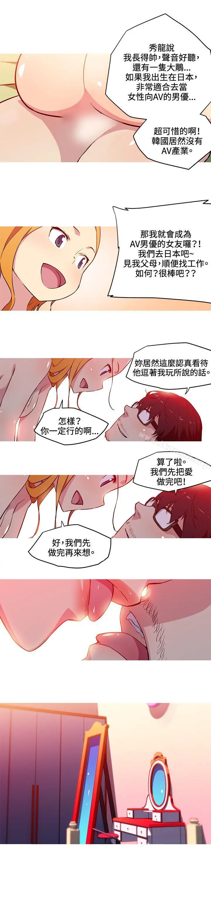 我女友是AV女优 - 第28话 - page 8