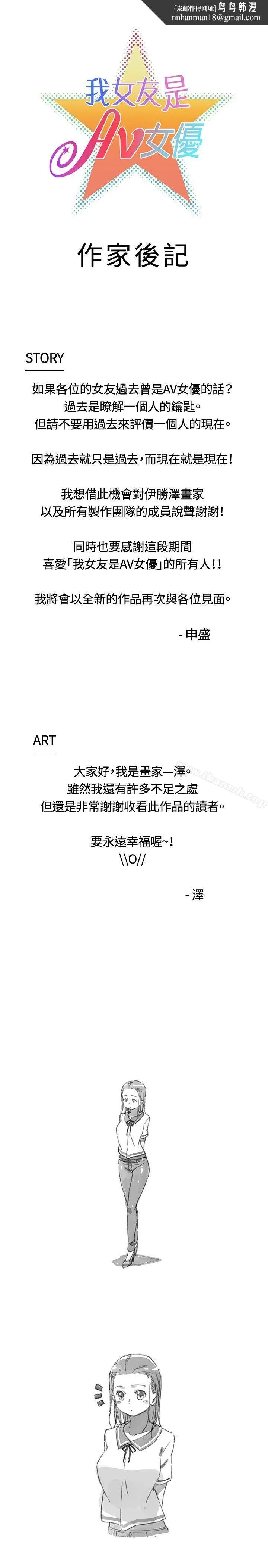 我女友是AV女优 - 后记 - page 1