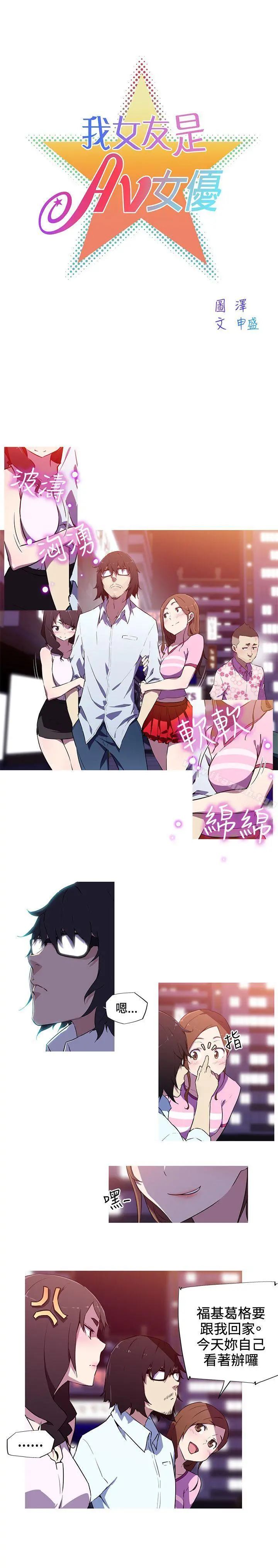我女友是AV女优 - 第8话 - page 4
