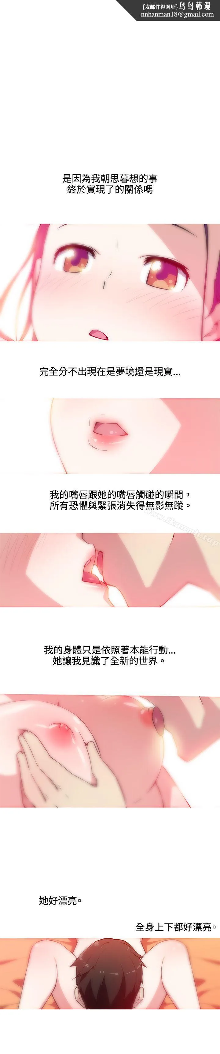 我女友是AV女优 - 第22话 - page 1