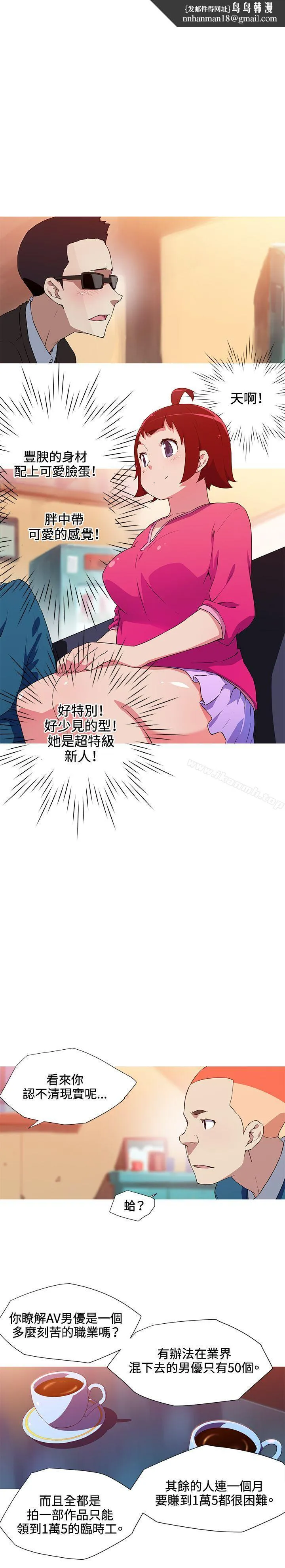 我女友是AV女优 - 第33话 - page 1