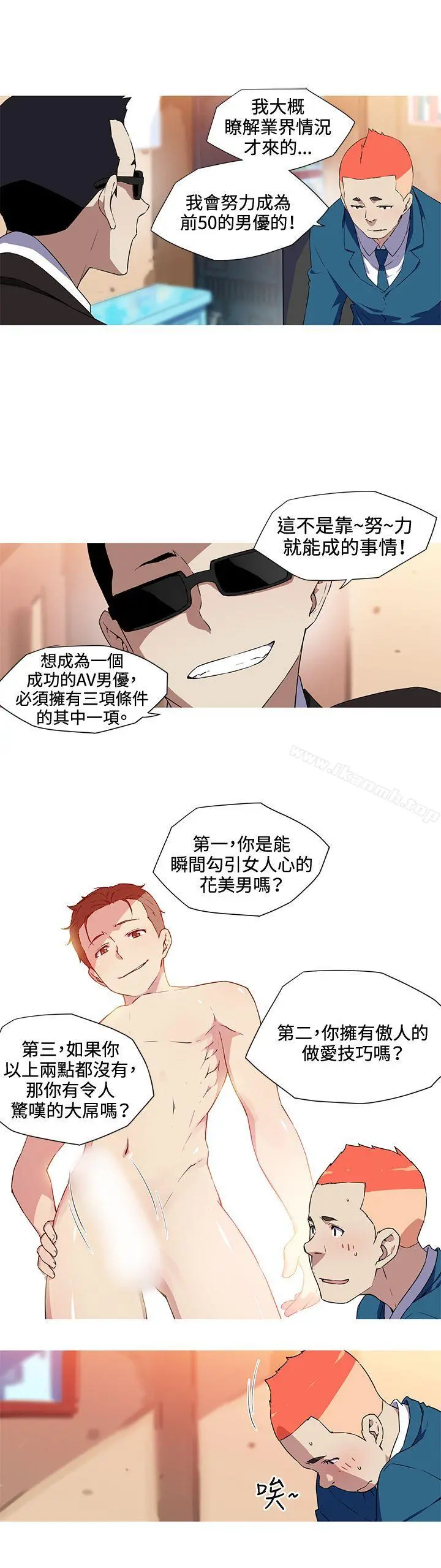 我女友是AV女优 - 第33话 - page 2