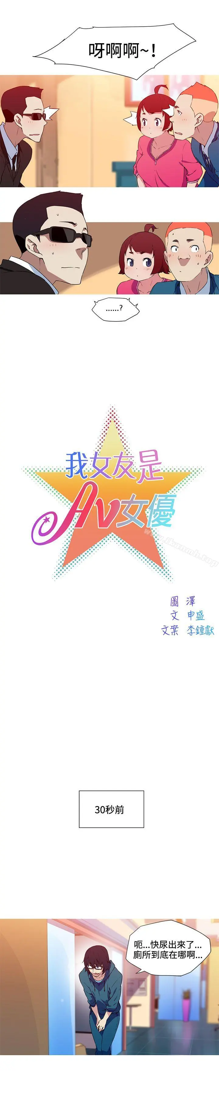 我女友是AV女优 - 第33话 - page 3