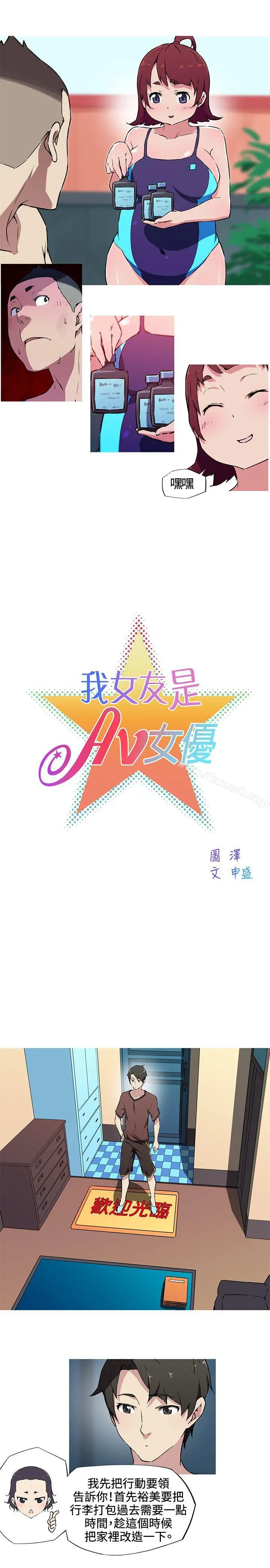 我女友是AV女优 - 第9话 - page 2