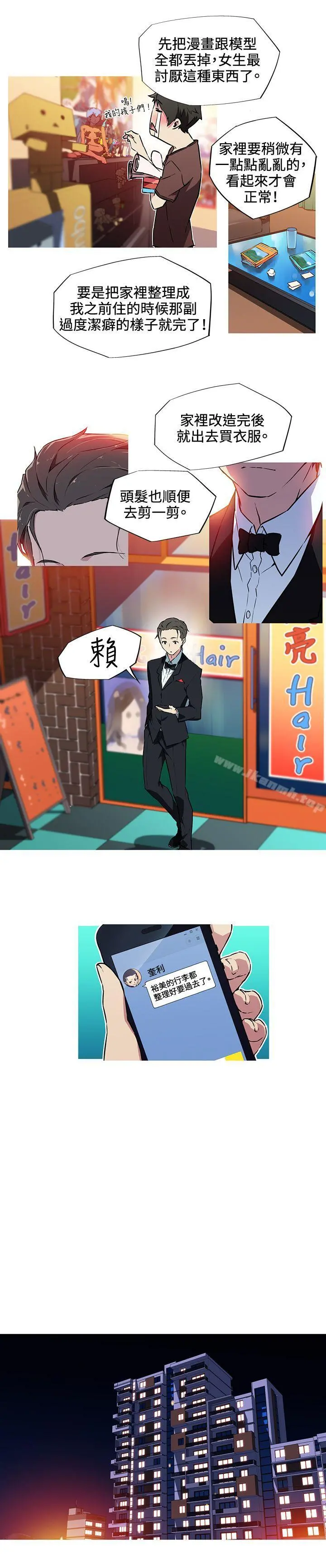 我女友是AV女优 - 第9话 - page 3