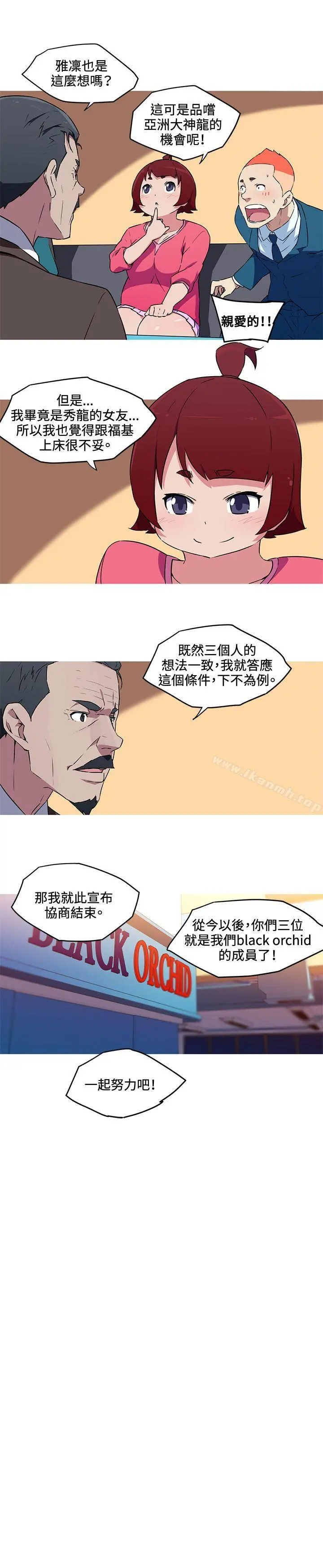我女友是AV女优 - 第35话 - page 9