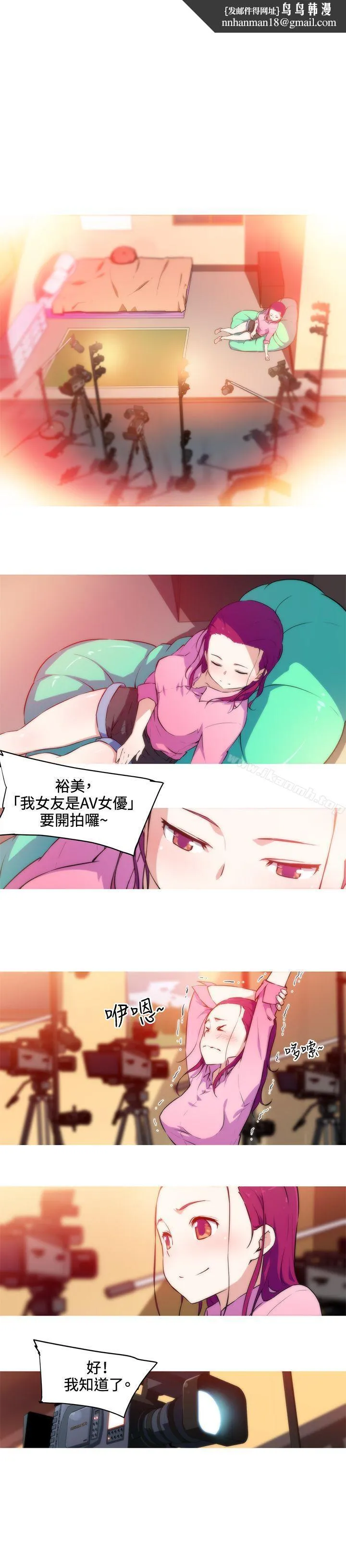 我女友是AV女优 - 第29话 - page 1