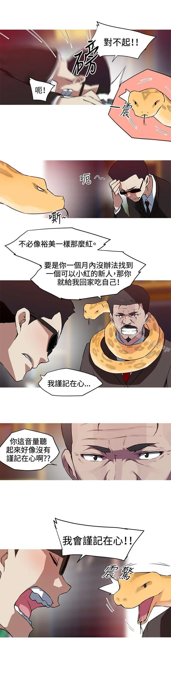 我女友是AV女优 - 第31话 - page 2