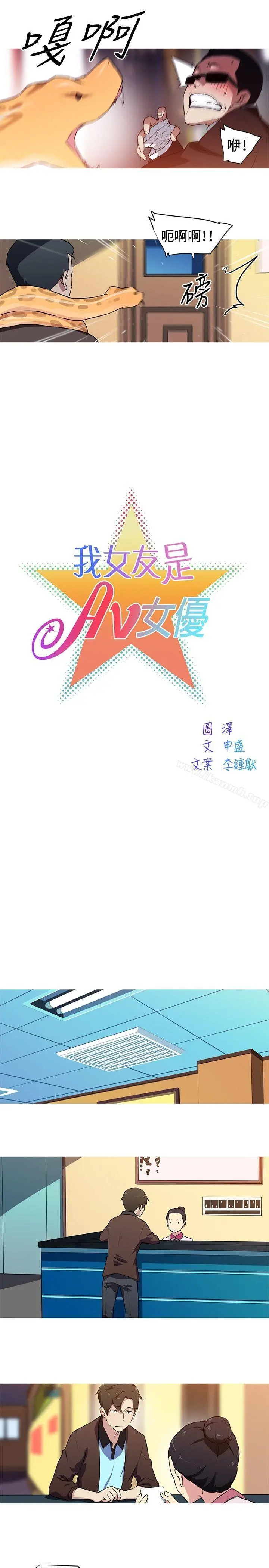 我女友是AV女优 - 第31话 - page 3