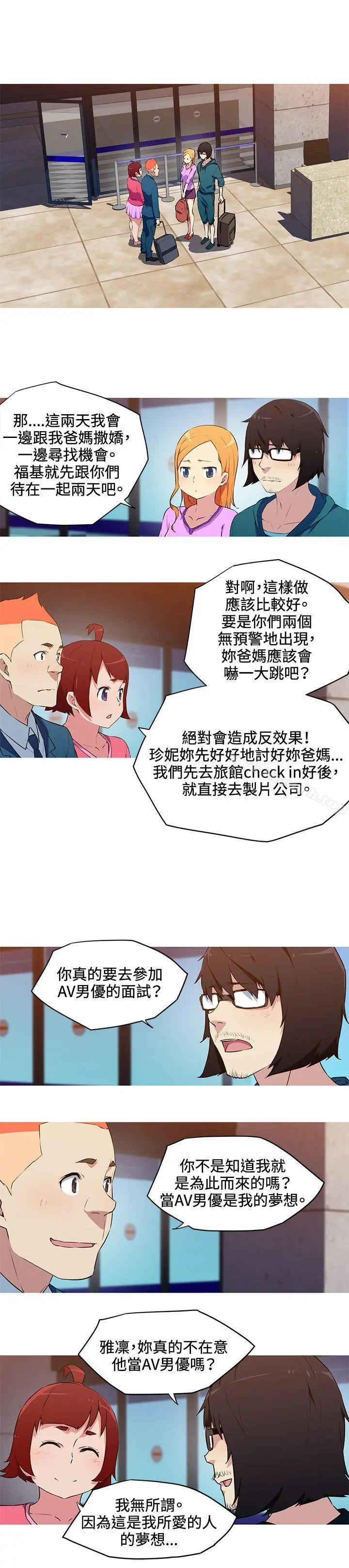 我女友是AV女优 - 第31话 - page 10
