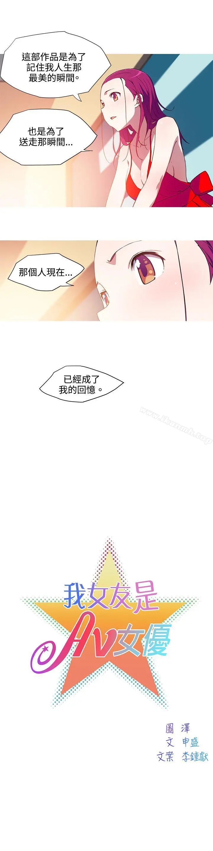 我女友是AV女优 - 第32话 - page 3