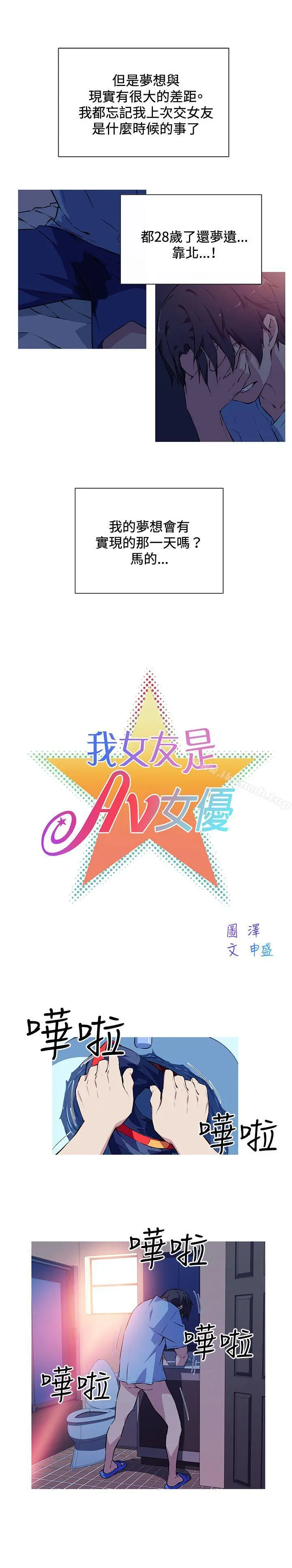 我女友是AV女优 - 第1话 - page 7
