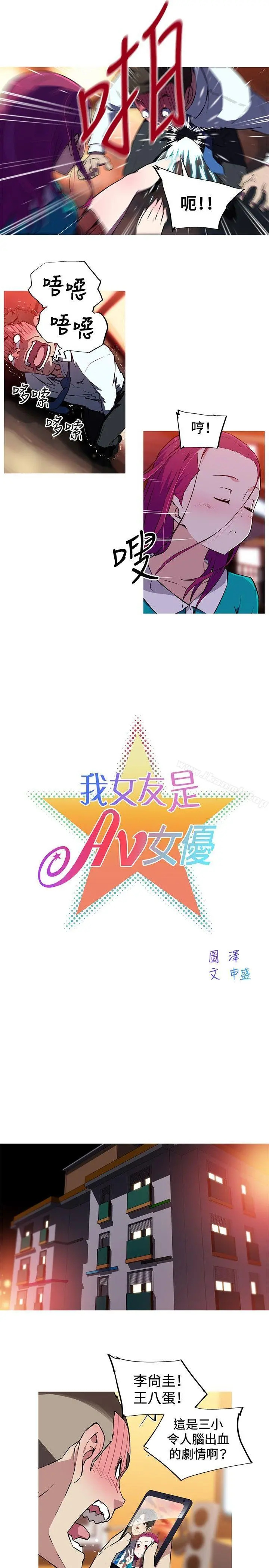 我女友是AV女优 - 第12话 - page 2