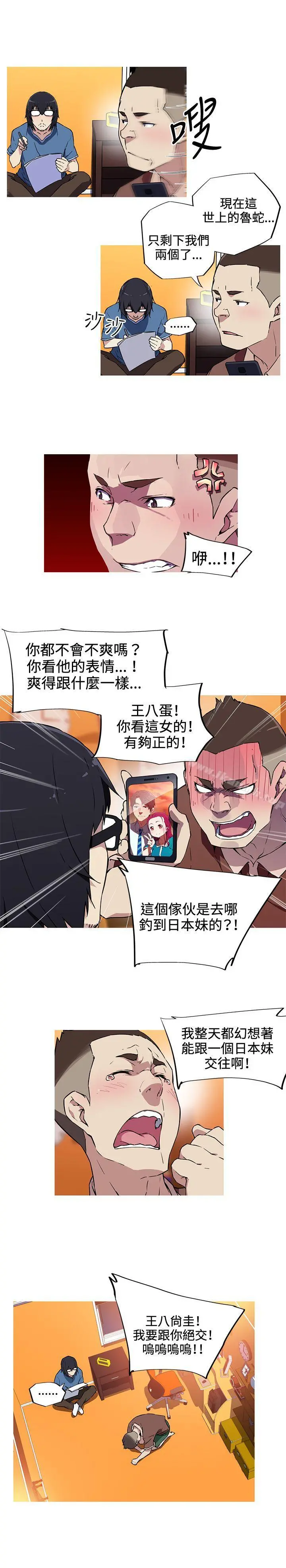 我女友是AV女优 - 第12话 - page 4