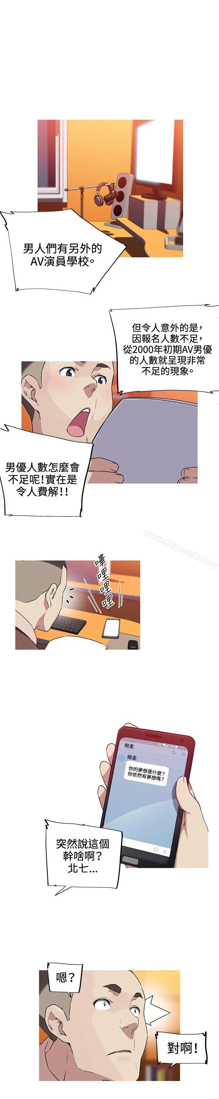 我女友是AV女优 - 第12话 - page 10