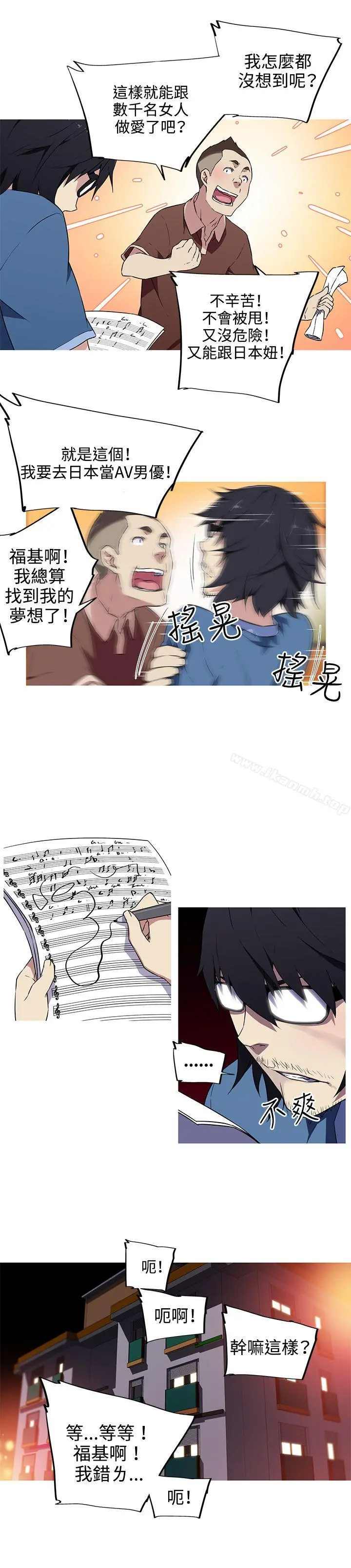 我女友是AV女优 - 第12话 - page 11