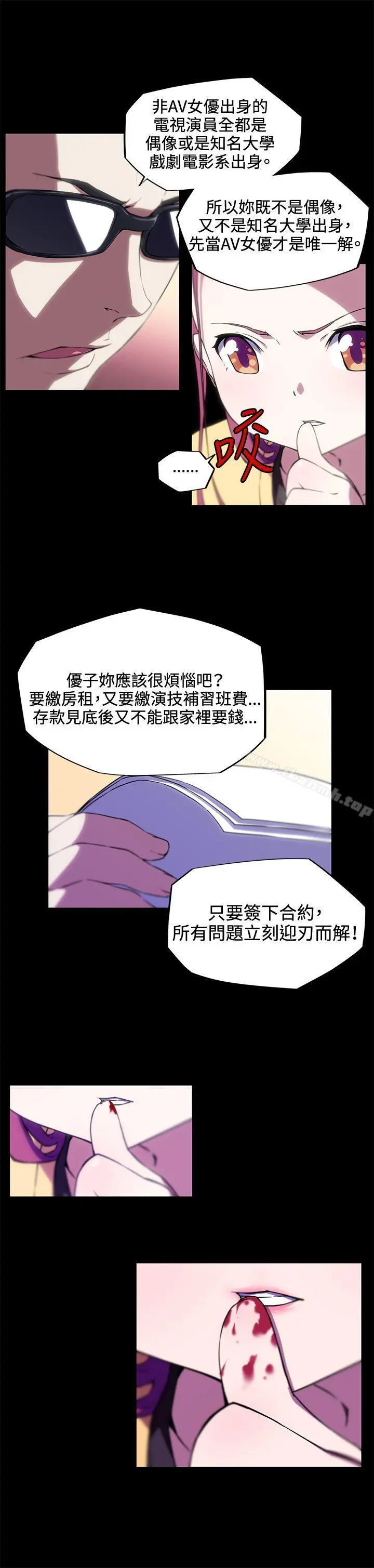 我女友是AV女优 - 第13话 - page 2