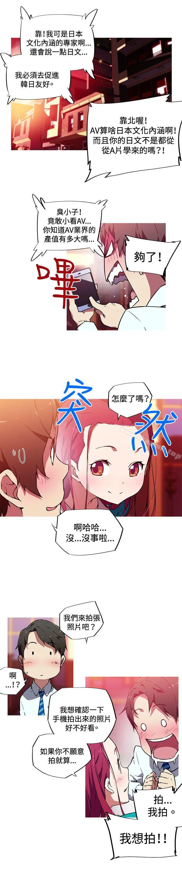 我女友是AV女优 - 第11话 - page 3