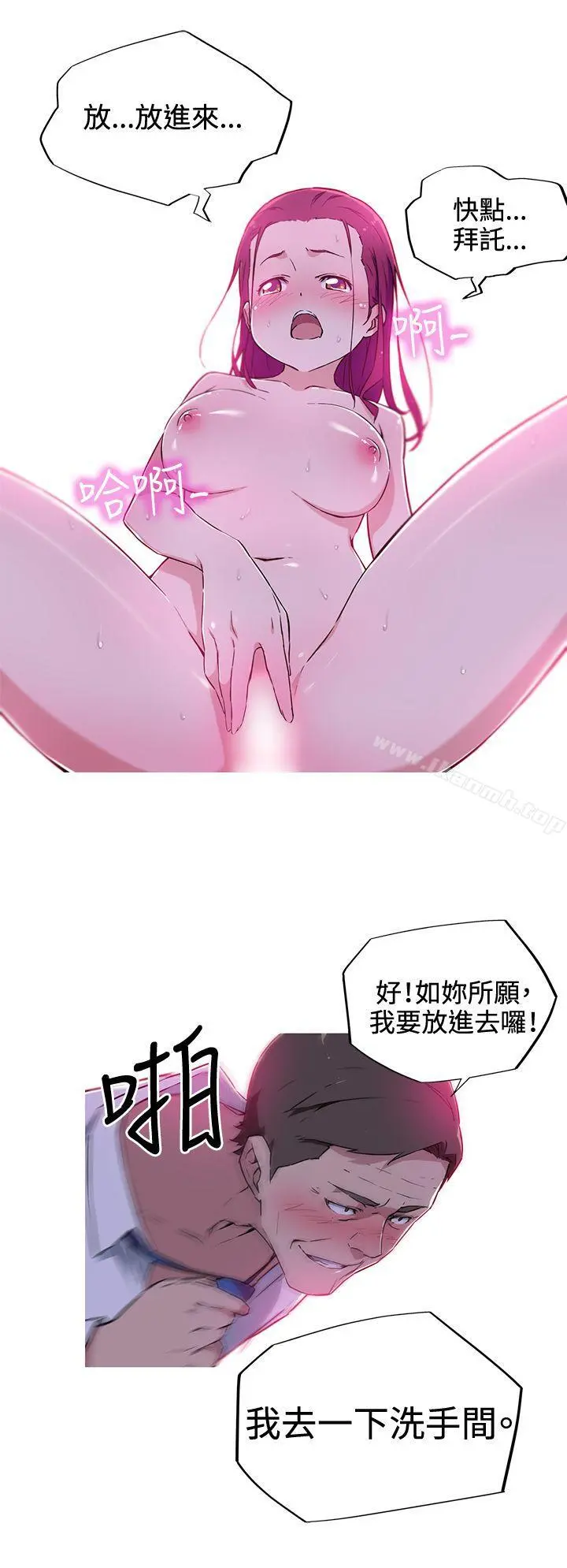 我女友是AV女优 - 第11话 - page 13