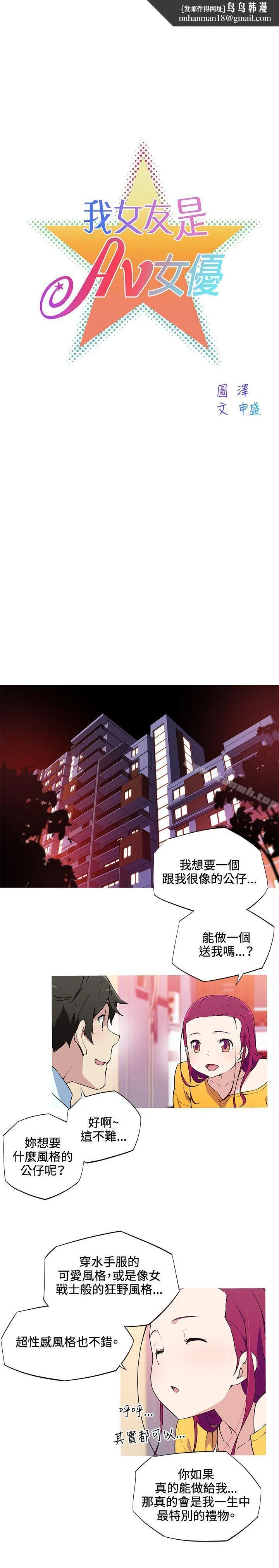 我女友是AV女优 - 第16话 - page 1